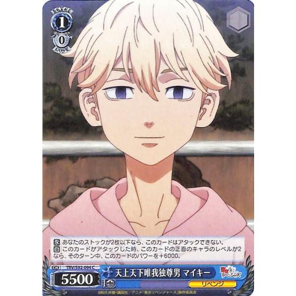 東京リベンジャーズ 中華街ミッション TD唯我独尊硬質カードケース