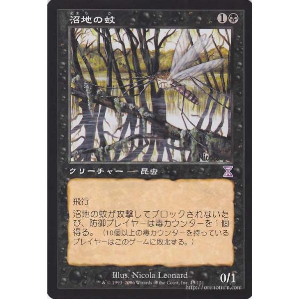 Magic: The Gathering マジック：ザ・ギャザリング 沼地の蚊