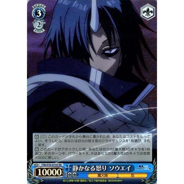 ヴァイスシュヴァルツ 転生したらスライムだった件 静かなる怒り ソウエイ Sr Tsk S70 073s キャラクター 魔大陸 忍 青 Tsks70 073s Sr カードミュージアム Yahoo 店 通販 Yahoo ショッピング