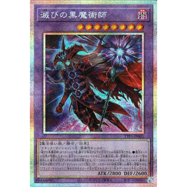 ⑨遊戯王 アジア版 滅びの黒魔術師 プリズマティックシークレットレア TTP1 滅びの黒魔術師 プリシク ☆アジア☆滅びの黒魔術師【プリズマ