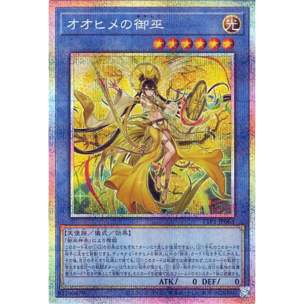 オオヒメの御巫 プリズマティックレア　光属性 6レベル オオヒメの御巫 プリズマティックレア 光属性 6レベル ホビー