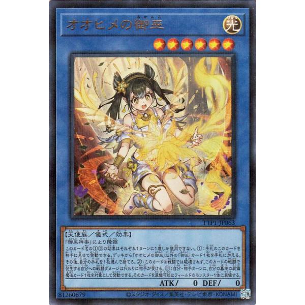 オオヒメの御巫絵違い ウルトラパラレル オオヒメの御巫【新規