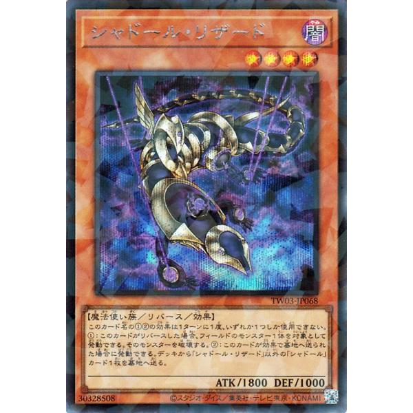 遊戯王 シャドール シークレット セット ターミナルワールド TW03 遊戯王オフィシャルカードゲーム デュエルモンスターズ 遊戯王カード