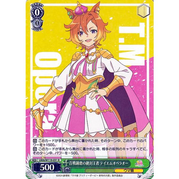 ヴァイスシュヴァルツ ウマ娘 新時代の扉 テイエムオペラオー sp ヴァイスシュヴァルツ 劇場版『ウマ娘 プリティーダービー 新