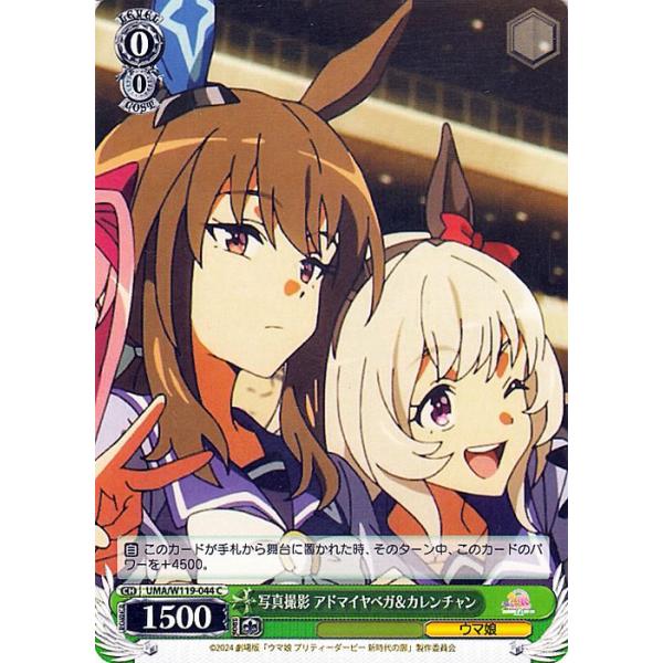 ヴァイスシュヴァルツ 劇場版『ウマ娘 プリティーダービー 新