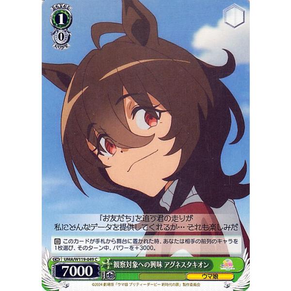 card-museum_umaw119-049-c card-museum_umaw119-049-c
