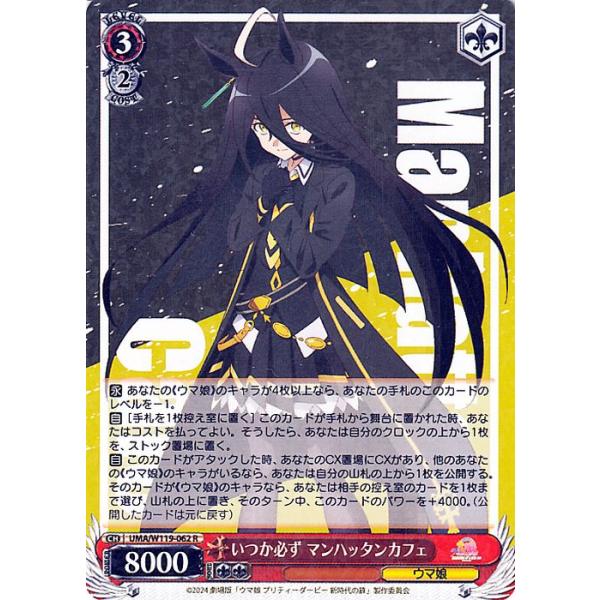 ヴァイスシュヴァルツ 劇場版『ウマ娘 プリティーダービー 新時代の扉 