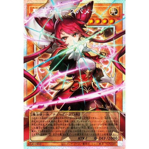 遊戯王カード 聖王女ローズパメラ(プリズマティックシークレットレア(オーバーフレーム)) UTILITY SELECTION （UT01）