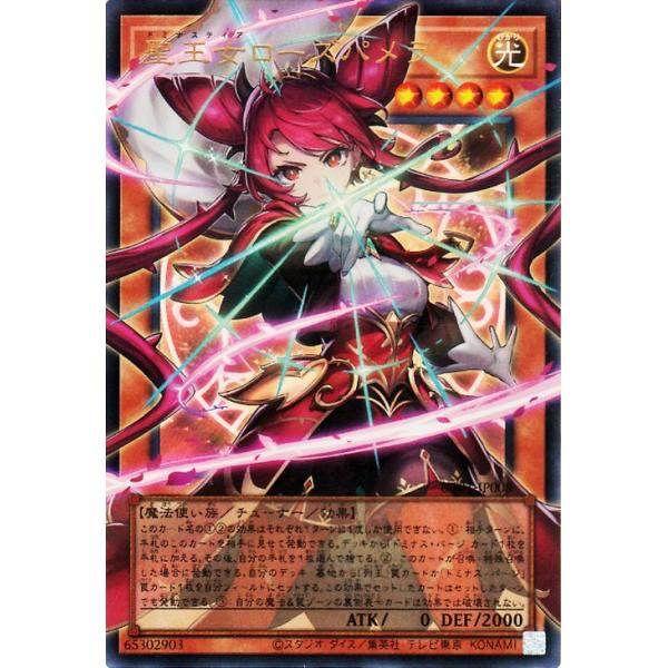 遊戯王カード 聖王女ローズパメラ(ウルトラレア(オーバーフレーム)) UTILITY SELECTION （UT01） ドミナスティア