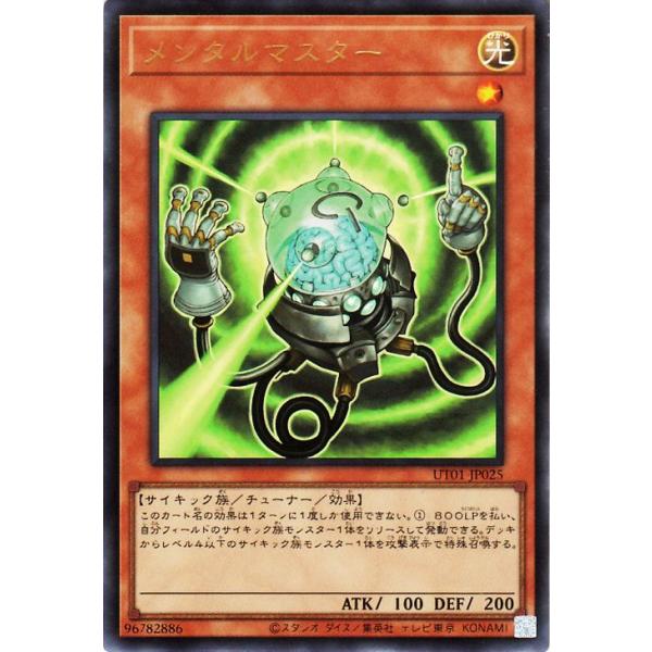 遊戯王カード メンタルマスター(ウルトラレア) UTILITY SELECTION （UT01） | チューナー・効果モンスター 光属性 サイキック族 ウルトラ レア