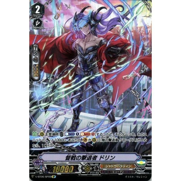 カードファイト!! ヴァンガード ヴァンガード 幻馬再臨 督戦の撃退者