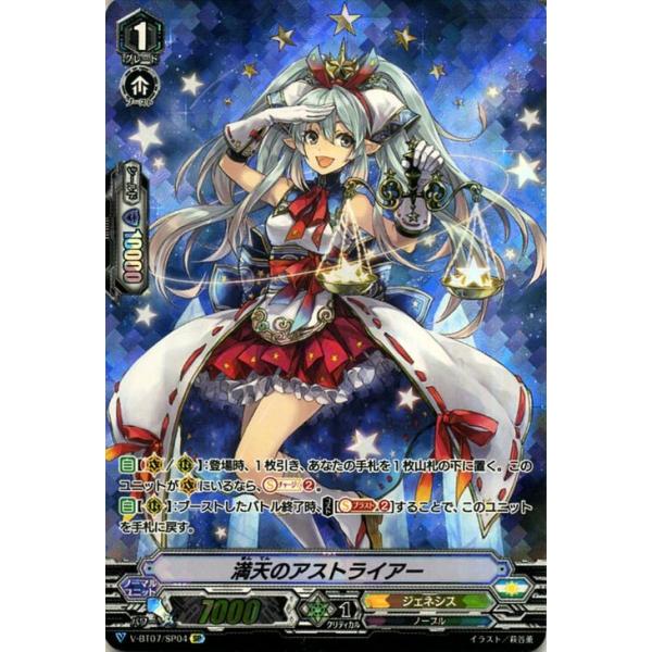 カードファイト!! ヴァンガード ヴァンガード 神羅創星 満天のアストラ