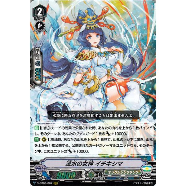 ヴァンガード 銀華竜炎 流水の女神 イチキシマ Rrr V Bt08 007 トリプルレア オラクルシンクタンク ノーブル ユナイテッドサンクチュアリ ノーマルユニット V Bt08 007 Rrr カードミュージアム Yahoo 店 通販 Yahoo ショッピング
