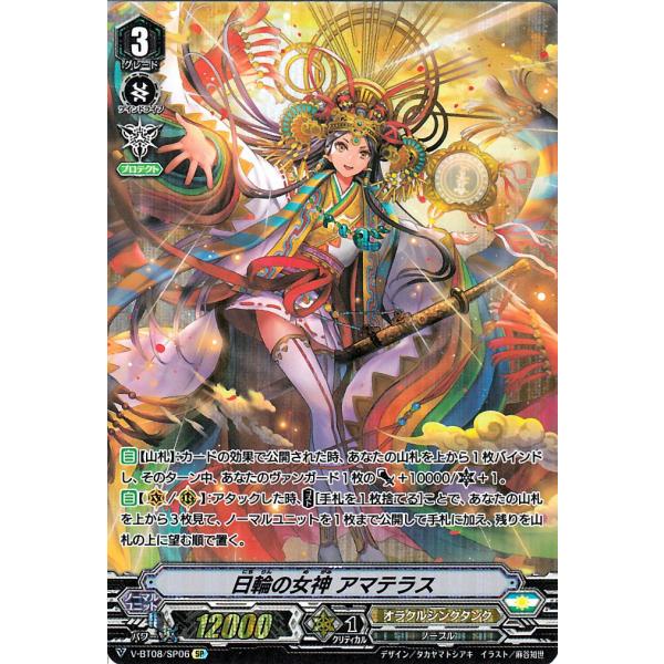 ヴァンガード 八千代の日輪 アマテラス 状態A-〕八千代の日輪アマテラス【SP】{G-CHB02/S01}《オラクル