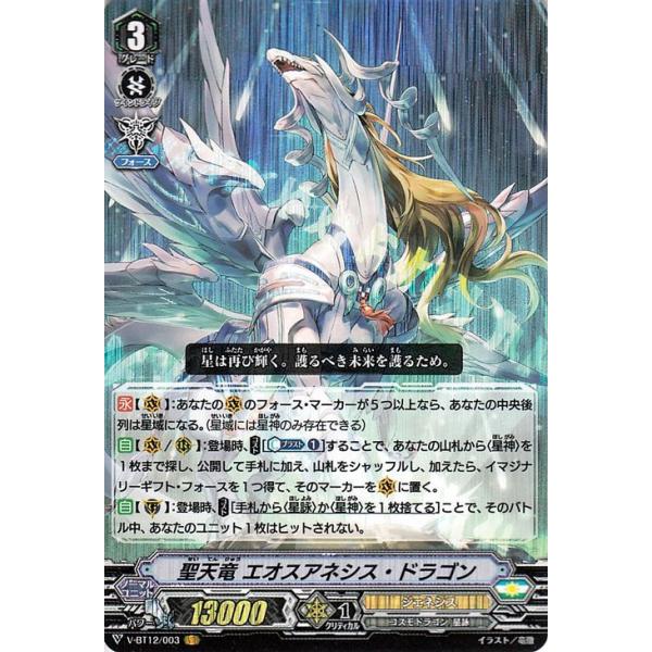 ヴァンガード 天輝神雷 ジェネシス エオスアネシス SPクランパック 4