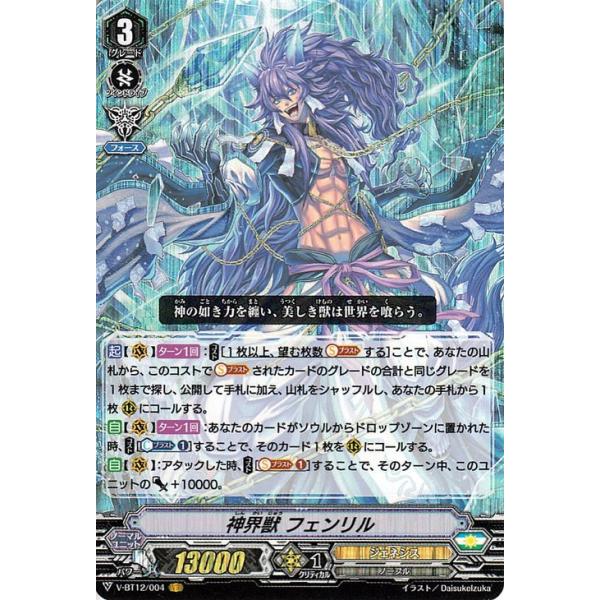 カードファイト!! ヴァンガード ヴァンガード 天輝神雷 神界獣