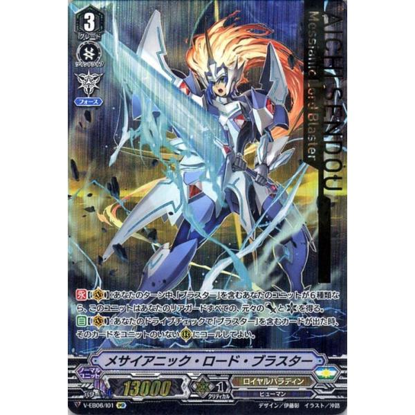 ヴァンガード メサイアニック・ロード・ブラスター IMR イメージライドレア