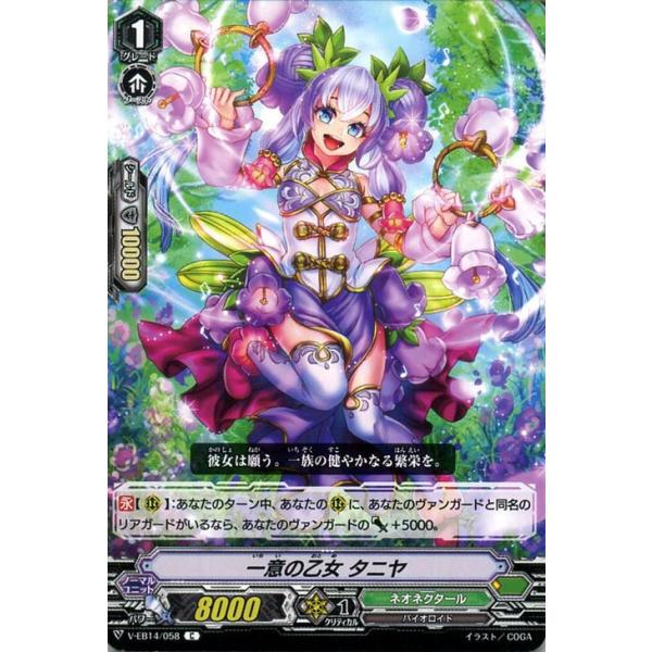 ヴァンガード オクタヴィア とびきりの愛で抱きしめて オクタヴィア【ヴァンガードトレカお