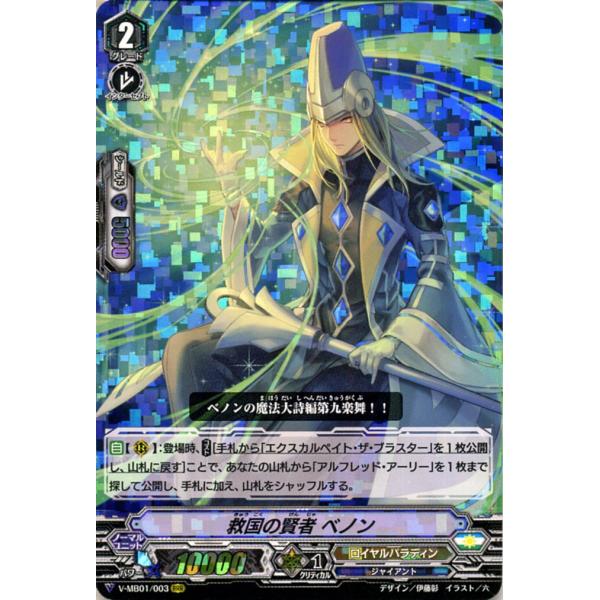 カードファイト!! ヴァンガード 相剋のPSYクオリア 救国の賢者 ベノン 