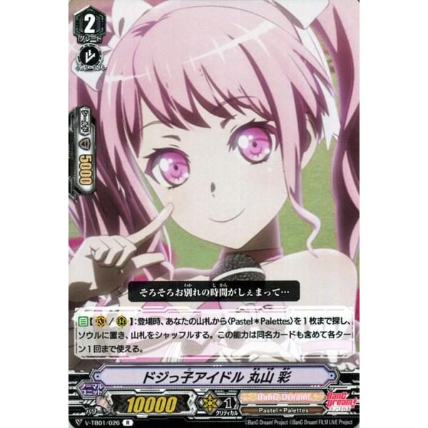 ヴァンガード バンドリ GPR 丸山彩　4枚 Amazon.co.jp: ヴァンガード VG バンドリ コラボ 丸山彩 EX