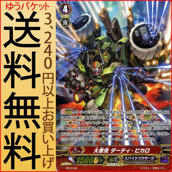 ヴァンガード The Destructive Roar ザ デストラクティブ ロアー 大悪党 ダーティ ピカロ Pr Pr 742 スパイクブラザーズ バトロイド Gユニット Vg Pr 742 Pr カードミュージアム Yahoo 店 通販 Yahoo ショッピング