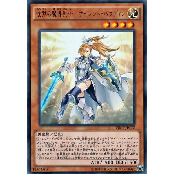 【ARS10+】世界に1枚 沈黙の魔導剣士-サイレントパラディン card-museum_vjmp-jp117-ur