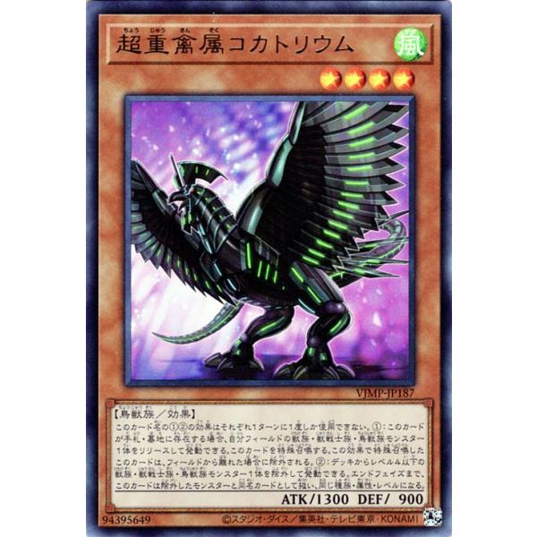 50枚セット　vジャンプ　超重禽属コカトリウム card-museum_vjmp-jp187-ur