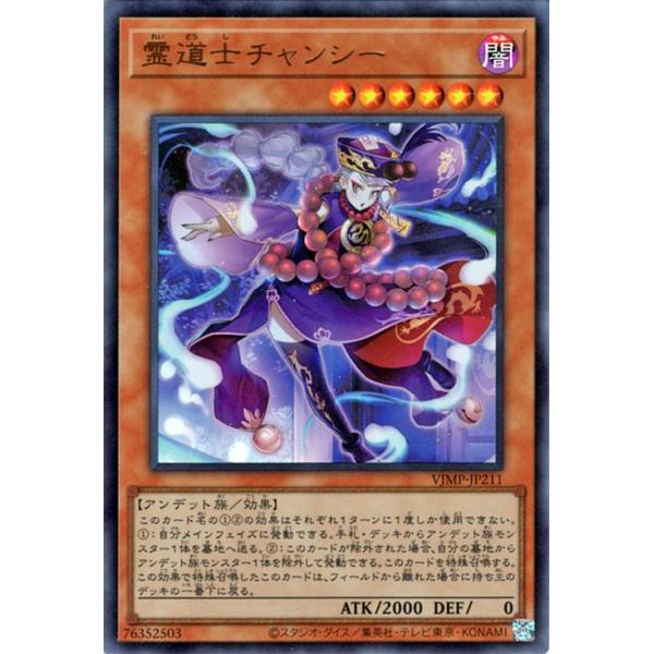 30枚　Vジャンプ　霊道士チャンシー　UR 遊戯王オフィシャルカードゲーム デュエルモンスターズ 遊戯王カード