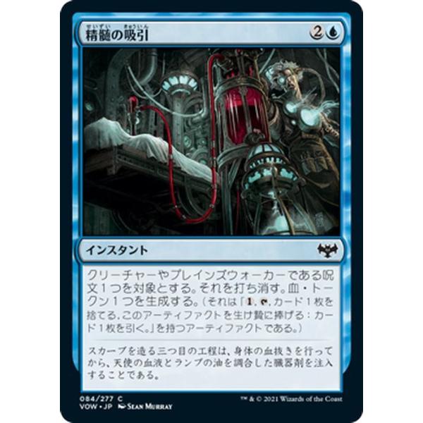 Magic: The Gathering（マジック：ザ・ギャザリング） MTG 精髄の吸引