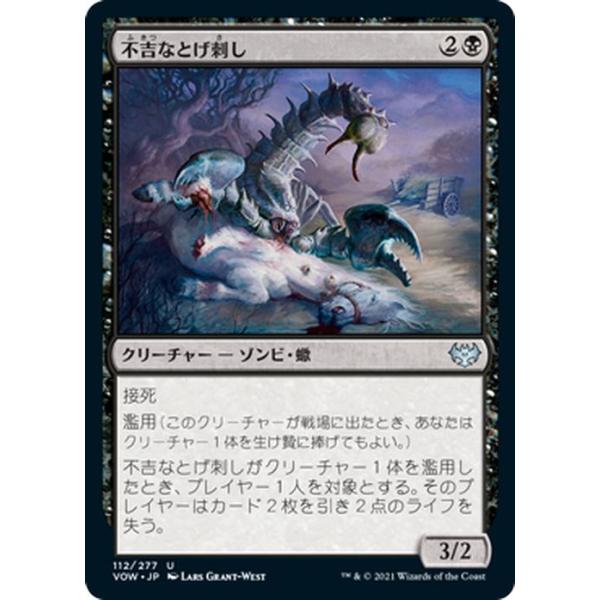Magic: The Gathering（マジック：ザ・ギャザリング） MTG 不吉なとげ