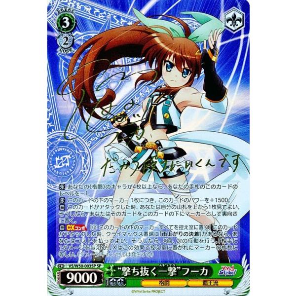 ヴァイスシュヴァルツ Vivid Strike 撃ち抜く一撃 フーカ Sp 箔押しサイン 水瀬 いのり Vs W50 003sp Buyee Buyee 提供一站式最全面最專業現地yahoo Japan拍賣代bid代拍代購服務 Bot Online