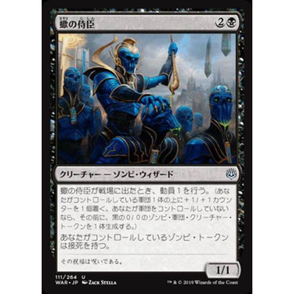MTG マジック：ザ・ギャザリング 蠍の侍臣(アンコモン) 灯争大戦(WAR