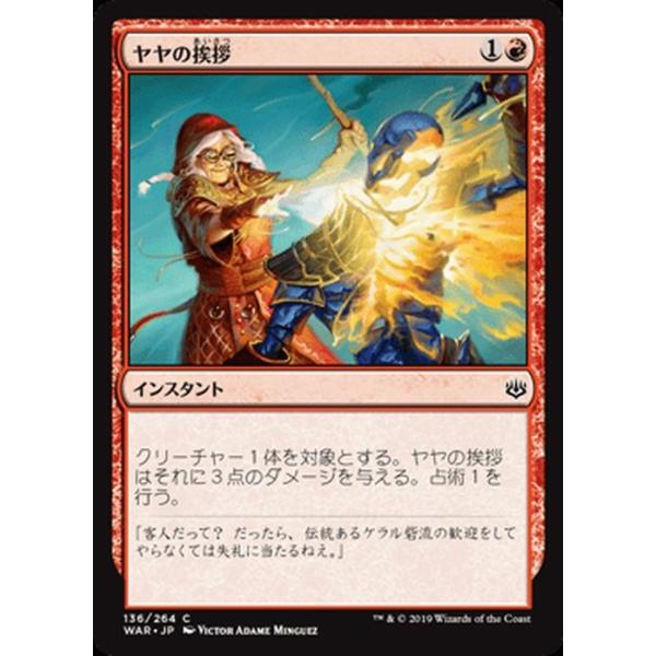 MTG マジック：ザ・ギャザリング ヤヤの挨拶(コモン) 灯争大戦(WAR-136