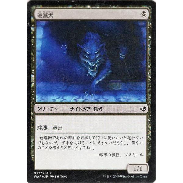 MTG マジック：ザ・ギャザリング 破滅犬(フォイル・コモン) 灯争大戦