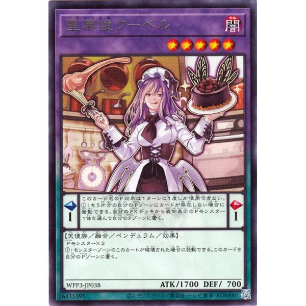 聖菓使クーベル　フィールドセンターカード　遊戯王　公式　海外サプライ 遊戯王 聖菓使クーベル Patissciel Couverture スターライトレア