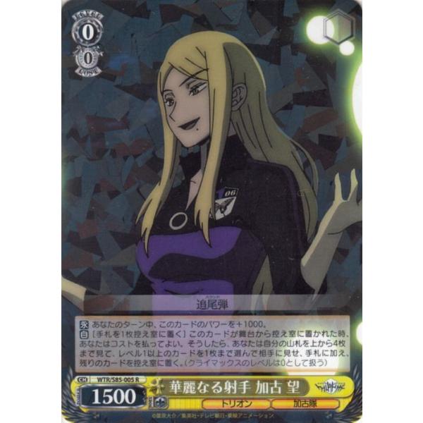ヴァイスシュヴァルツ ワールドトリガー 華麗なる射手 加古 望(R