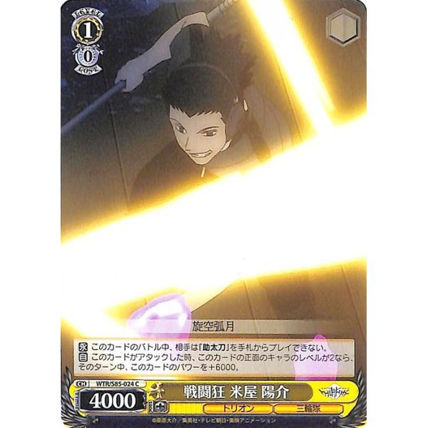 ヴァイスシュヴァルツ ワールドトリガー ヴァイスシュヴァルツ ワールドトリガー 戦闘狂 米屋 陽介(C
