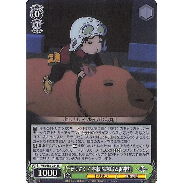 ヴァイスシュヴァルツ ワールドトリガー そうさく！ 林藤 陽太郎と雷神