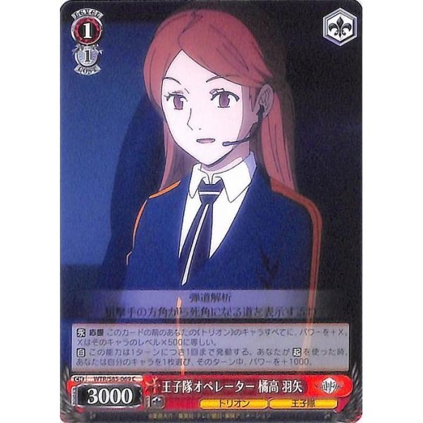 ヴァイスシュヴァルツ ワールドトリガー 王子隊オペレーター