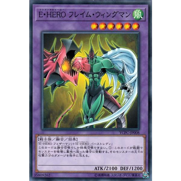 遊戯王 - E・HERO フレイムウィングマン Amazon.co.jp: 遊戯王カード E・HERO フレイム