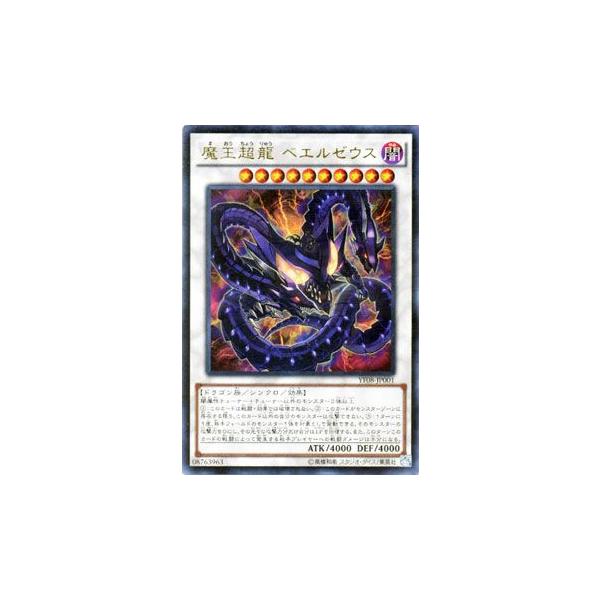 遊戯王 未開封！！　魔王超龍ベエルゼウス 2枚 新品　！ 魔王超龍 ベエルゼウス | カード詳細 | 遊戯王ニューロン(オフィシャル