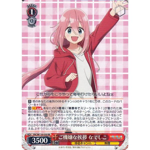 ヴァイス ゆるキャン△ なでしこ SEC PSA10 card-museum_yrcw116-030-rr