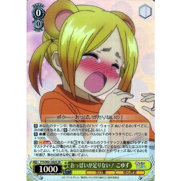 ヴァイスシュヴァルツ ゆらぎ荘の幽奈さん おっぱいが足りない ヴァイスシュヴァルツ ゆらぎ荘の幽奈さん おっぱいが足りない