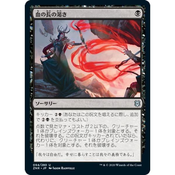 Magic: The Gathering（マジック：ザ・ギャザリング） MTG ギャザ 血の