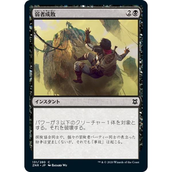 Magic: The Gathering MTG マジック：ザ・ギャザリング ギャザ 弱者