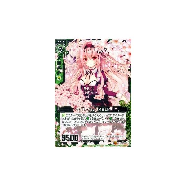 Z X ゼクス お花見するソメイヨシノ 魔蠱の人形姫 B12 シングルカード Buyee Buyee Japanischer Proxy Service Kaufen Sie Aus Japan