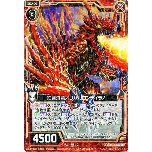 Z X ゼクス 紅蓮焔竜オリハルコンティラノ レア 裏切りの連鎖 B17 B17 006 R Zx B17 006 R カードミュージアム Yahoo 店 通販 Yahoo ショッピング