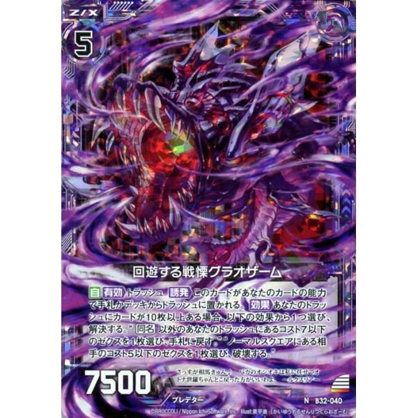 Z X ゼクス 2 回遊する戦慄グラオザーム ホログラム 異界探訪編 夢装 イデアライズ 2h 040 ブースターパック 第32弾 黒 Zx 2h 040 N カードミュージアム Yahoo 店 通販 Yahoo ショッピング