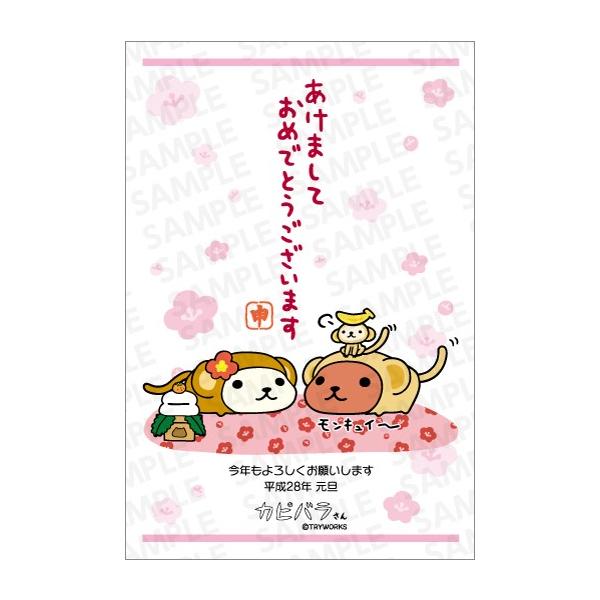 キャラクター年賀状 カピバラさん年賀状 3枚入り Cl 346 Cl0040 Buyee Buyee Japanese Proxy Service Buy From Japan Bot Online