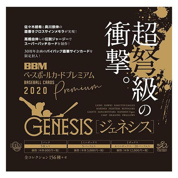 m ベースボールカードプレミアム Genesis ジェネシス Box 送料無料 10 28入荷 Jbb 024 カードファナティック 通販 Yahoo ショッピング